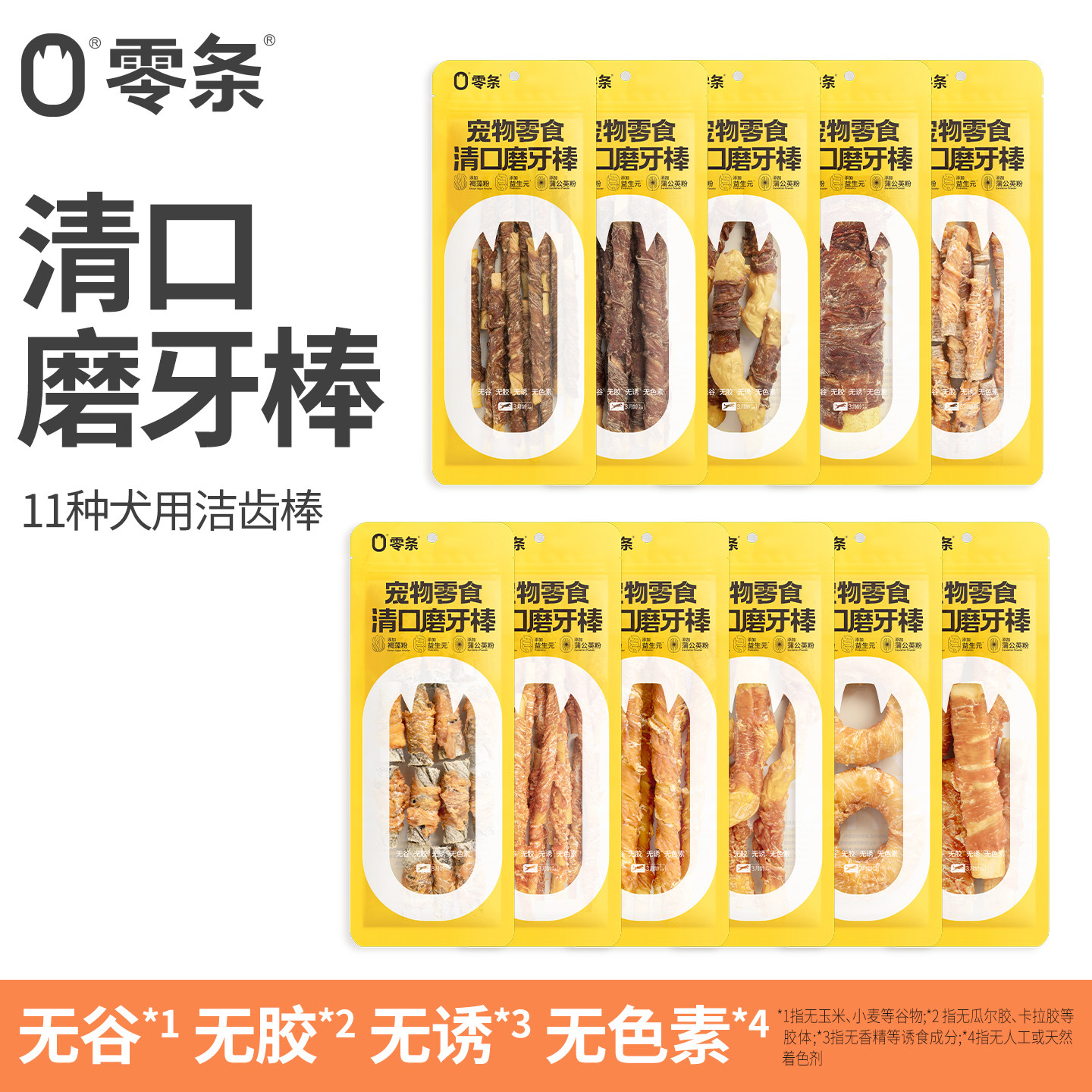 零条狗狗磨牙棒新老包装随机发