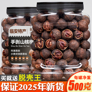 2025年新货临安手剥山核桃小核桃胡桃野生特好剥500g罐坚果仁炒货