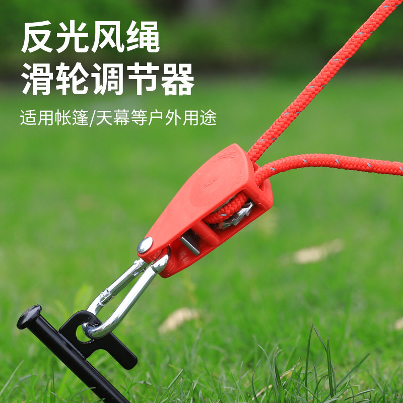帐篷防风绳反光绳滑轮调节拉紧器