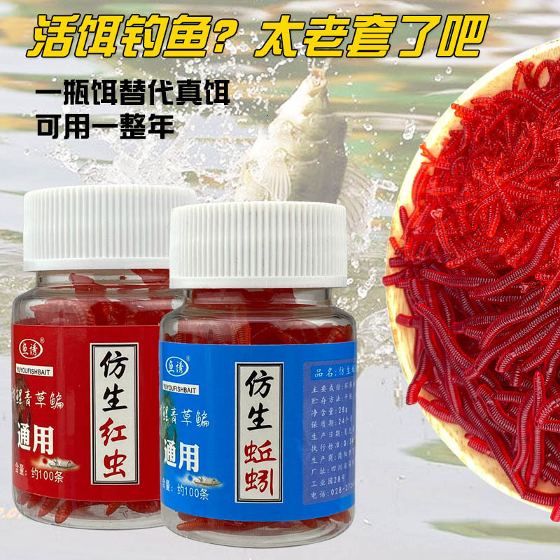 仿生蚯蚓红虫饵料鲫鱼鲤鱼草鱼钓黑坑鱼饵料野钓通杀鱼食仿真假饵