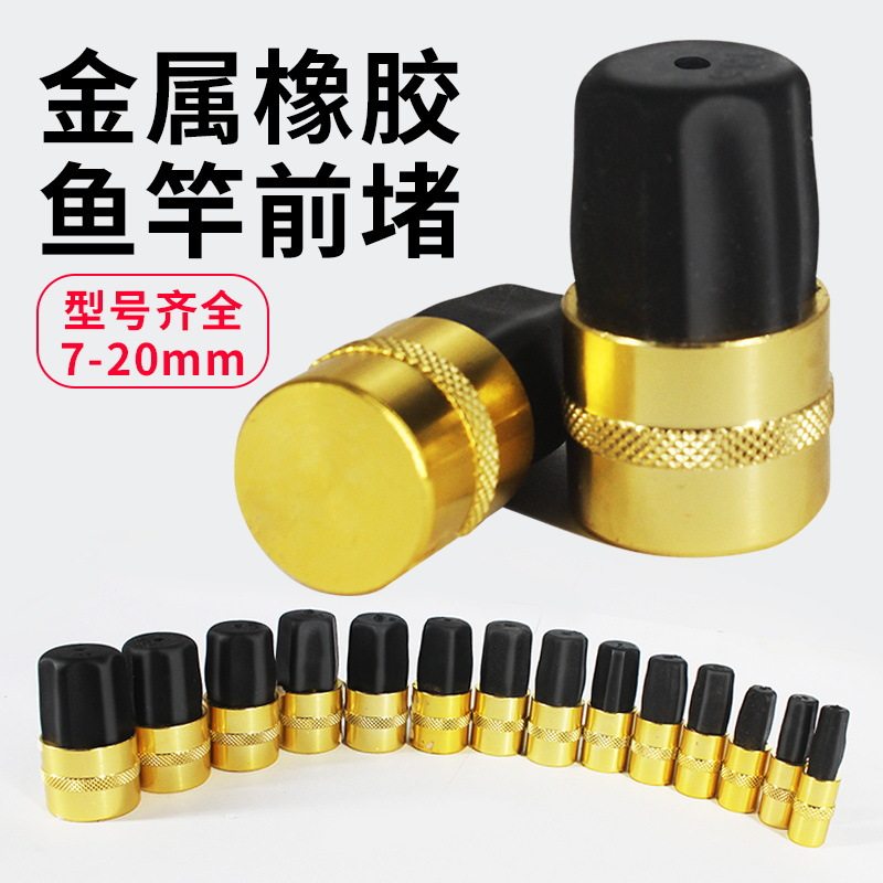 钓鱼竿前堵手竿前堵头金属塞子