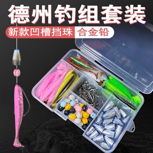 德州钓组套装路亚假饵尾软饵配件套曲柄钩凹槽档珠合金子弹铅全套