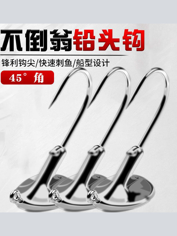 防挂底不倒翁铅头钩路亚鱼钩铅头