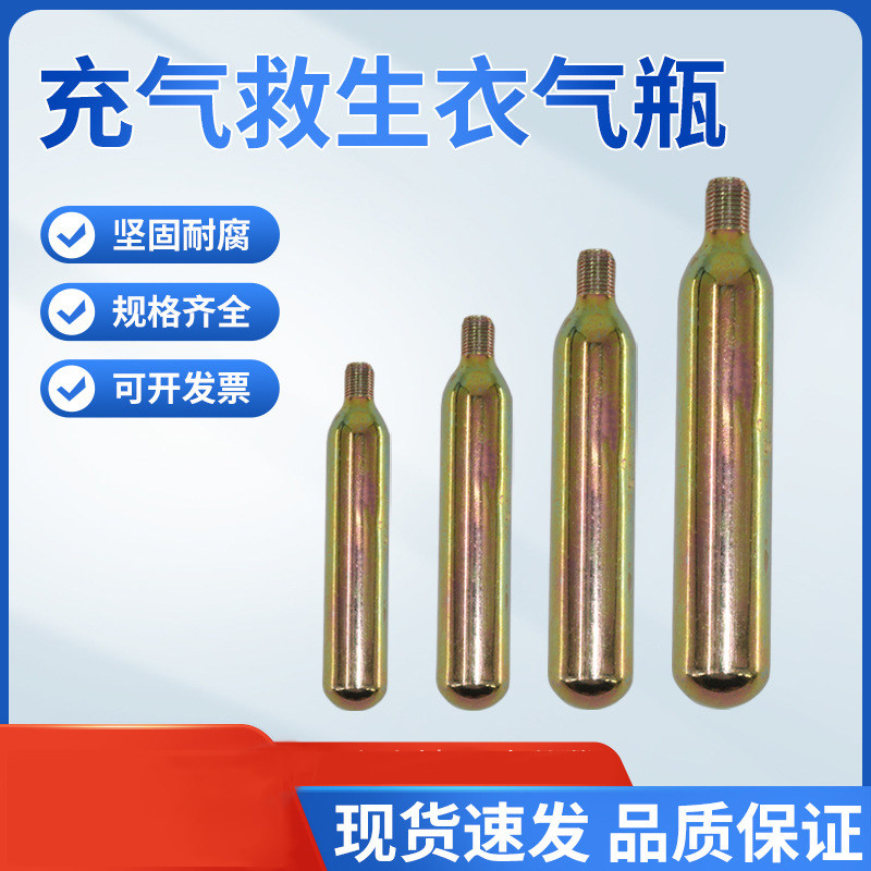顺凯充气救生衣气瓶自动水溶药片