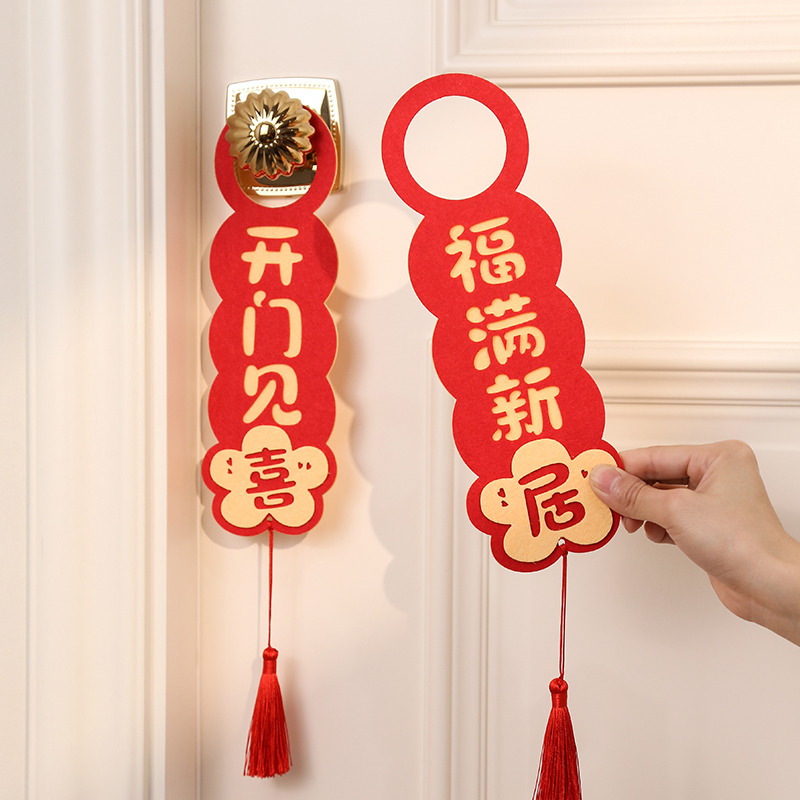 门把手挂件乔迁仪用品