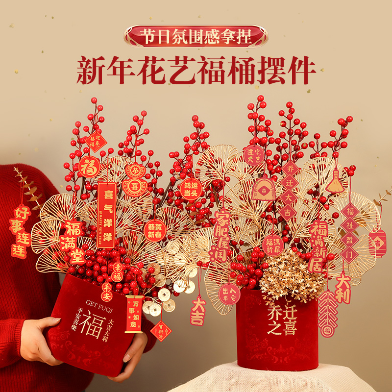 乔迁之喜装饰福桶摆件新年客厅布置挂件搬家礼物新居入宅仪式用品