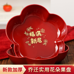 用品客厅装 乔迁之喜果盘新居搬家入宅仪式 饰新房布置零食干果盘子