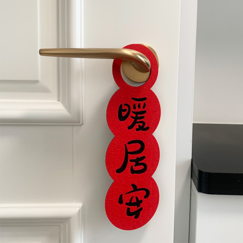 摩添乔迁之喜新居布置门把手挂件