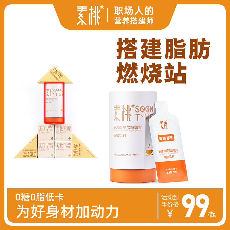 素桃血橙浓缩咖啡液懒人便捷速溶黑咖啡无糖0糖0脂30ml*10包