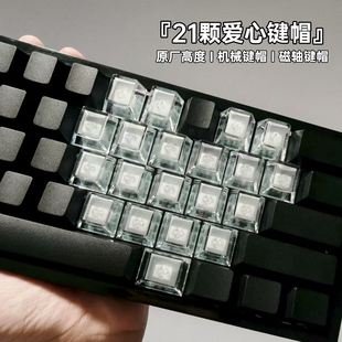 爱心雾透明键帽带字母黑白侧刻原厂高度磁轴满改Wooting键盘ace60
