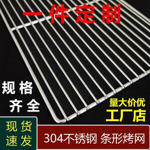 304不锈钢网架烧烤网商用蛋糕凉网加粗长方形烤肉网片烤架网工具