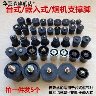 台式嵌入式燃气炉灶脚脚垫底角垫支撑脚l增高垫防滑橡胶垫烟机炉