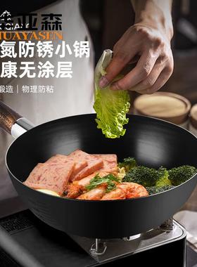 TZT日式铁锅一人食小铁锅家用无涂层户外炒锅小号炒菜锅不粘锅24