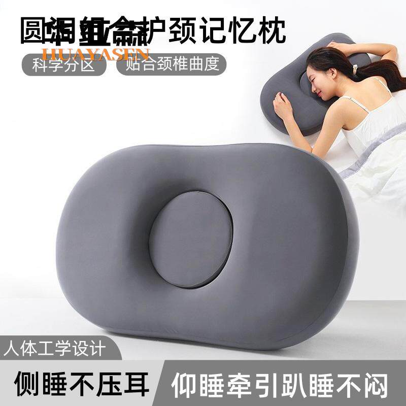 圆洞组合护颈枕助睡眠记忆枕头高枕不塌侧睡不压耳颈椎曲度牵引枕