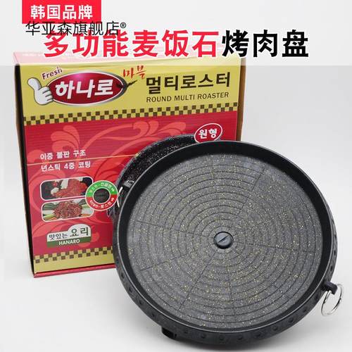 韩式烧烤盘烤盘圆形烤肉盘麦饭石烤盘家用户外商用可携式烤肉铁板