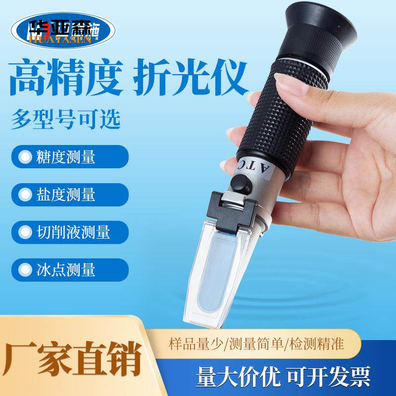 手持糖度计折射仪水果测糖仪蜂蜜甜度海水盐度计尿素冰点折光仪