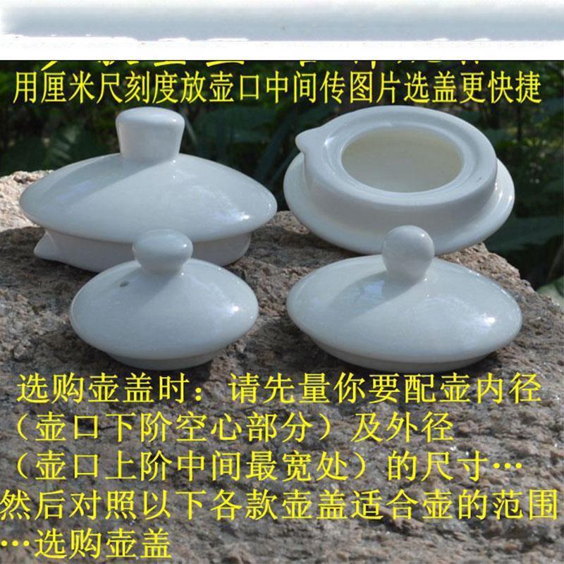 壶盖陶瓷茶壶盖子通用l配件圆形茶杯水壶盖咖啡壶盖冷水壶陶瓷盖