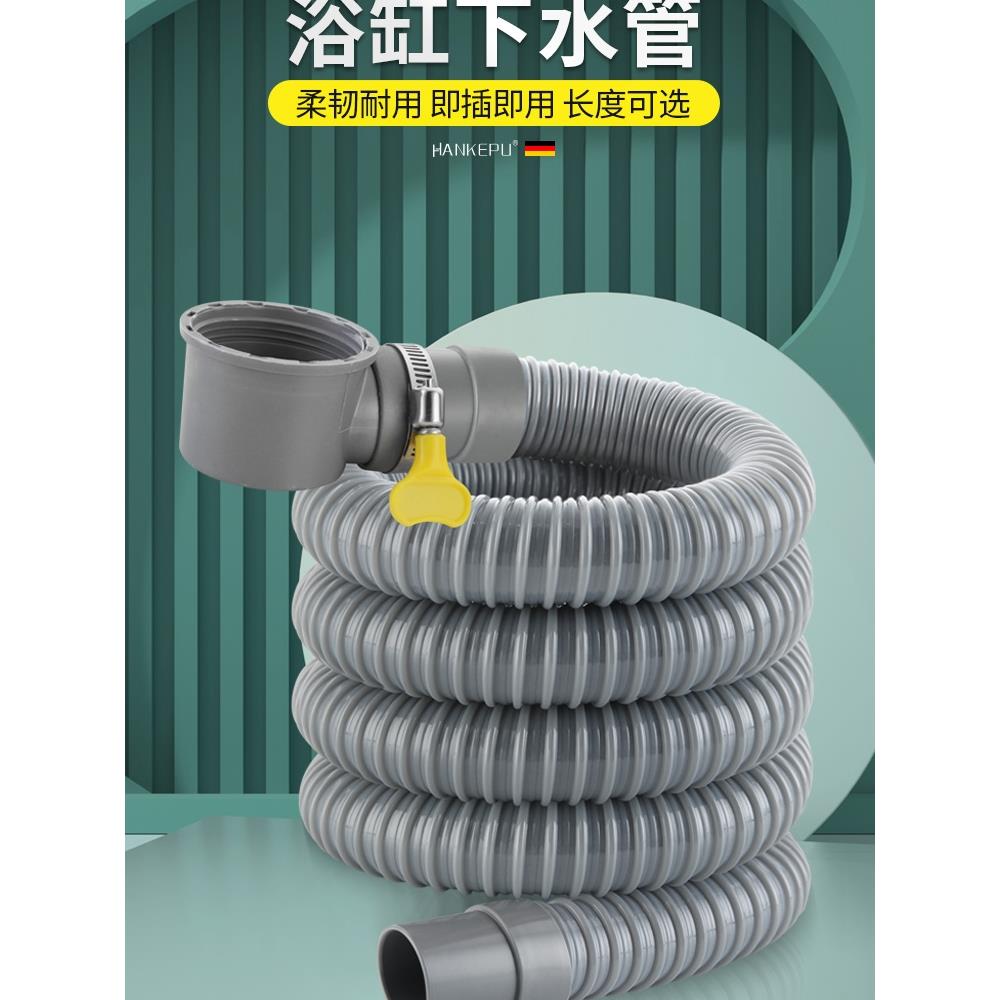 浴缸下水管加长排水软管木桶淋浴房老式浴盆下水器去水配件