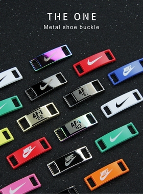 酷炫金属鞋扣倒钩空军一号AF1JA1JA4JA5限定鞋带扣篮球鞋板鞋装饰