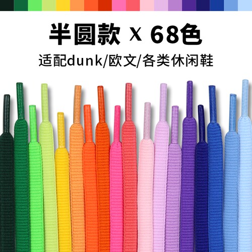 dunk欧文数字公式半圆鞋带绳