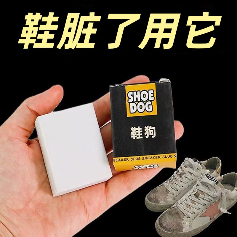 【小董推荐】不伤鞋面⭐无损清洁