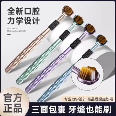 三面牙刷成人软毛男女专用家庭装家用三头牙缝刷全面包裹清洁舌苔