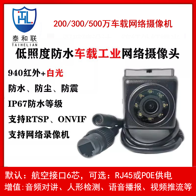 新品1080P200万高清车载监控网络摄像机室外户外红外防水摄像头