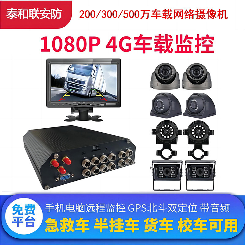 新品新能源汽车监控车载防水网络摄像机头200万720P1080P高清