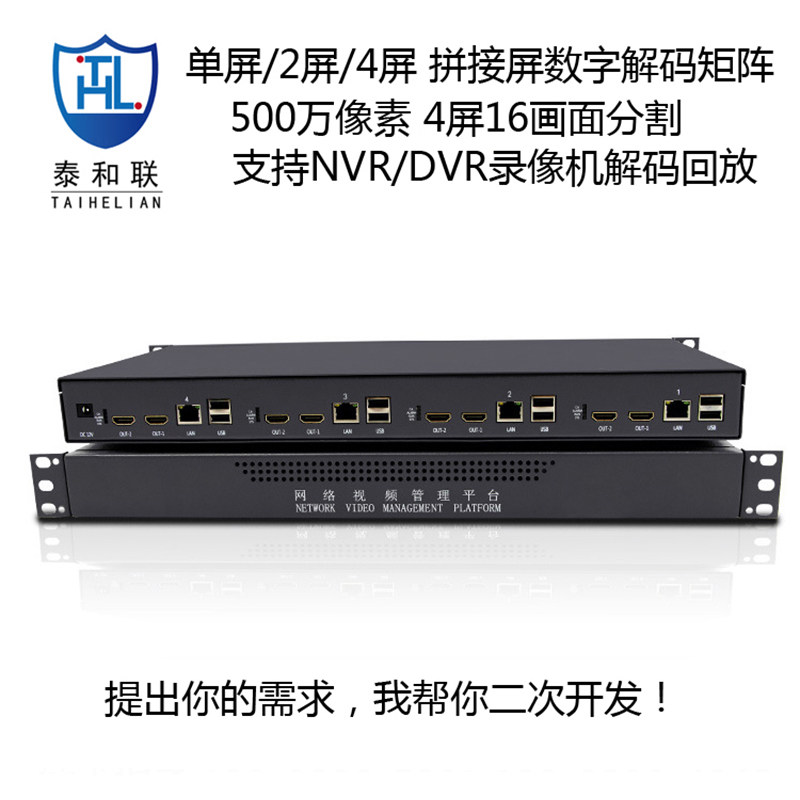 高清视频监控解码器矩阵FS-CM0824H 、FS-CV0408H、FS-CVD0002H