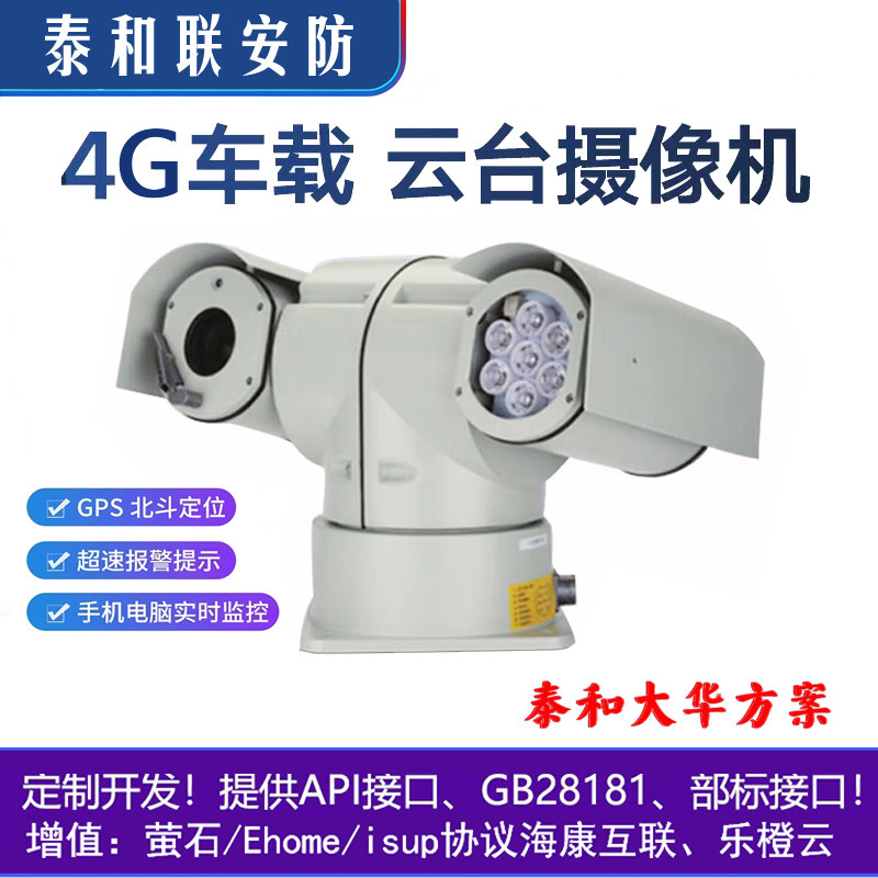 新品北斗GPS高清中载监控云台摄像机 DH-PTZ-85440-HNF-PA-BEHL