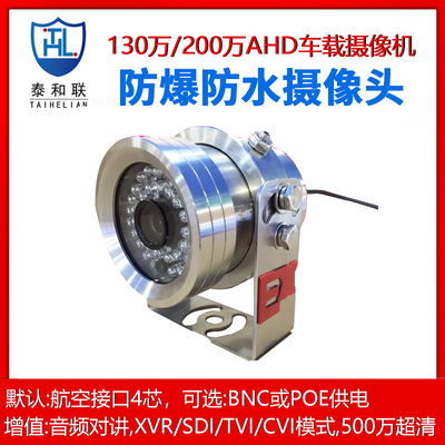 车载监控AHD同轴摄像头泰和联