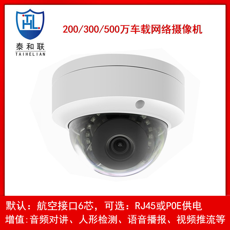 新品200万720P1080P高清游艇房车监控车载网络摄像机头防爆型