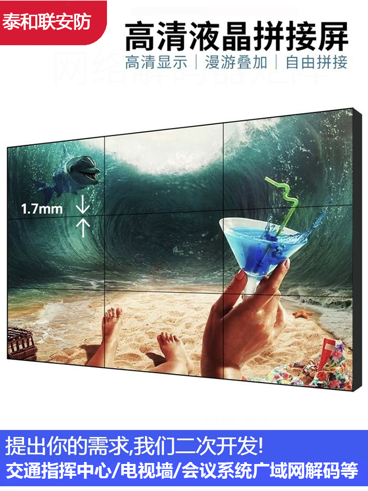 液晶拼接屏泰和联液晶拼接屏