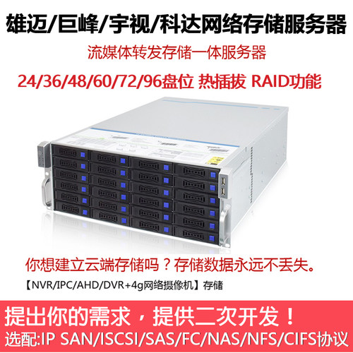 新品24盘网络存储服务器