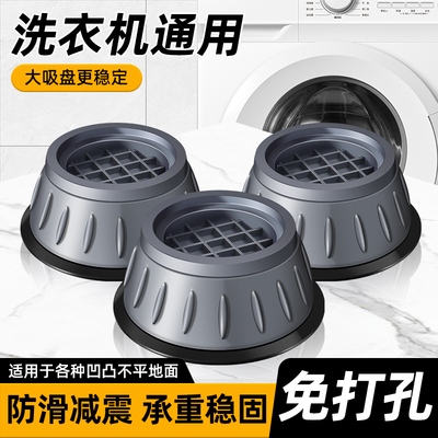 洗衣机底座架通用脚垫固定防滑防震全自动滚筒脚垫垫高支架大小通