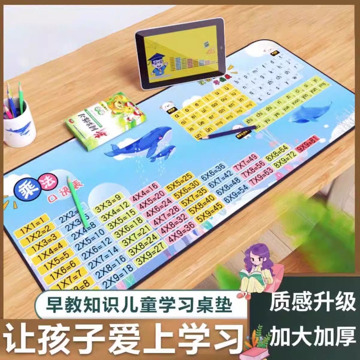 儿童益智学习桌垫九九乘法表汉语拼音桌布写字台专用桌面保护垫子
