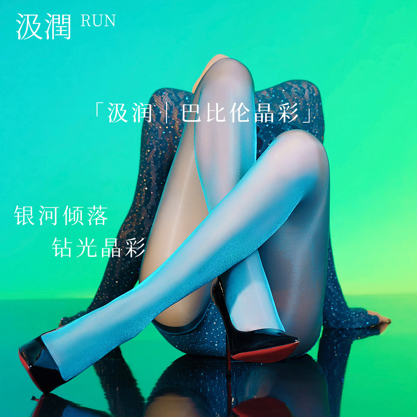 汲润「巴比伦-晶彩」5D绢丝钻闪高级复古连裤袜时尚性感多彩丝袜图片