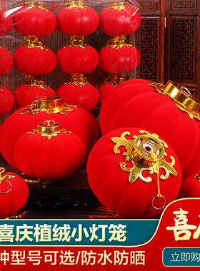植绒球小灯笼挂饰春节新年户外树上阳台盆景装饰结婚喜庆场景布置