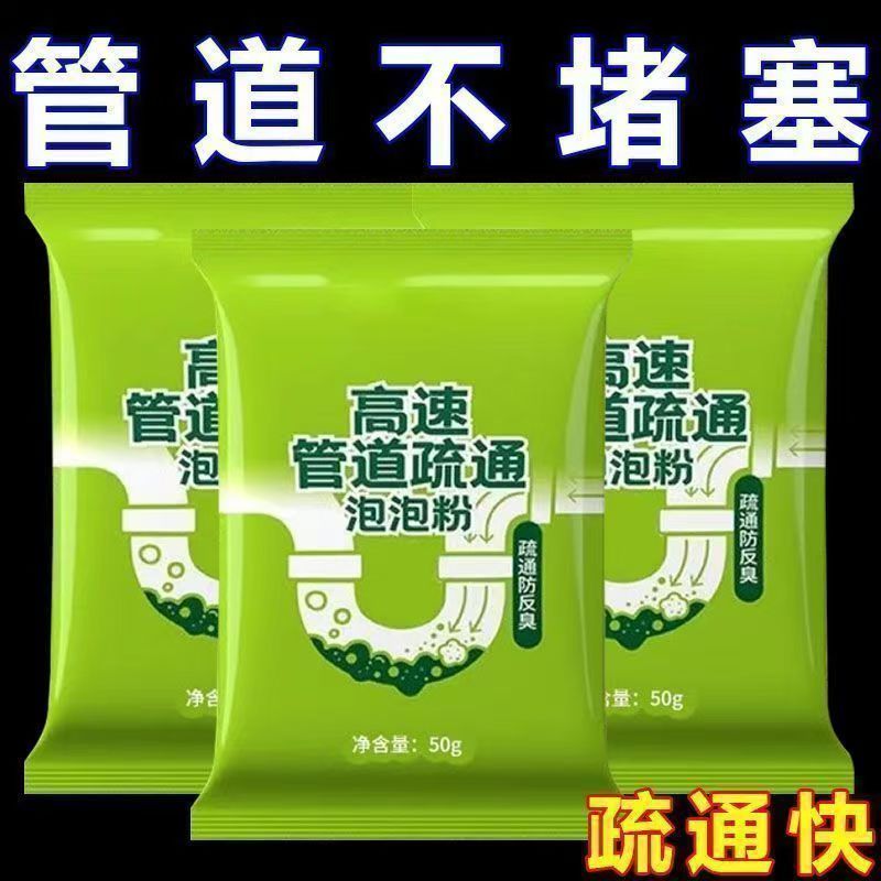 立管家管道高速疏通剂泡泡粉溶解厨房下水道防堵塞油污马桶疏通剂