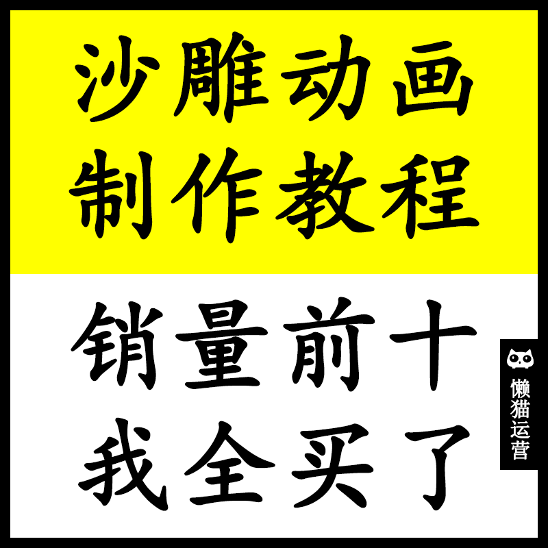 沙雕动画制作教程素材人物视频制作软件文案熊猫人场景短视频mg动