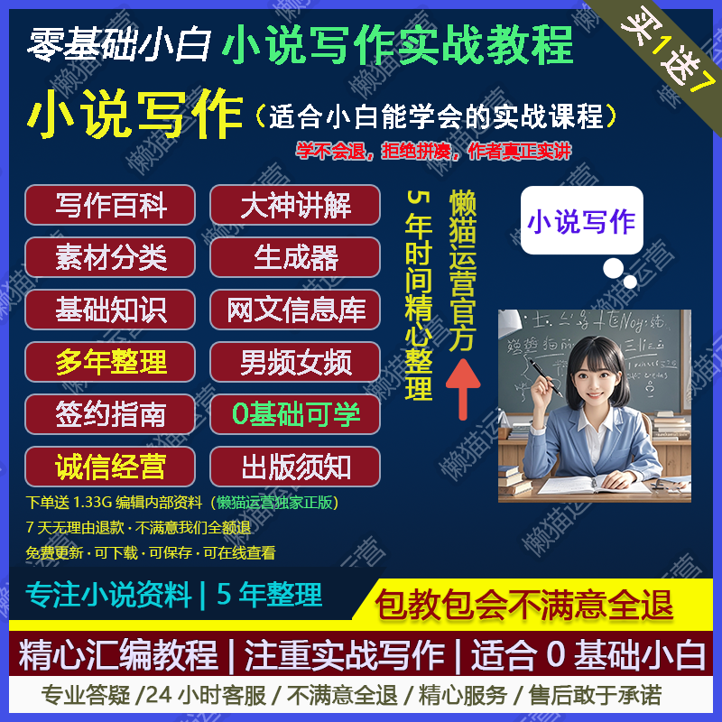 小说网文写作教程写网络小说课程大纲素材模板新手签约男女频软件