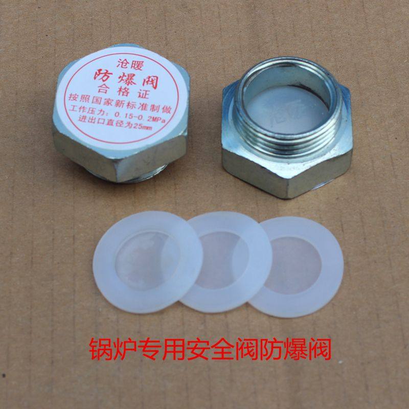 家用采暖炉锅炉防爆阀爆破垫一寸泄压阀安全阀防爆片硅胶,五金/工具,其他阀门,淘宝优惠券,粉丝福利购,淘宝优惠卷