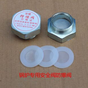 家用采暖炉锅炉防爆阀爆破垫一寸泄压阀安全阀防爆片硅胶