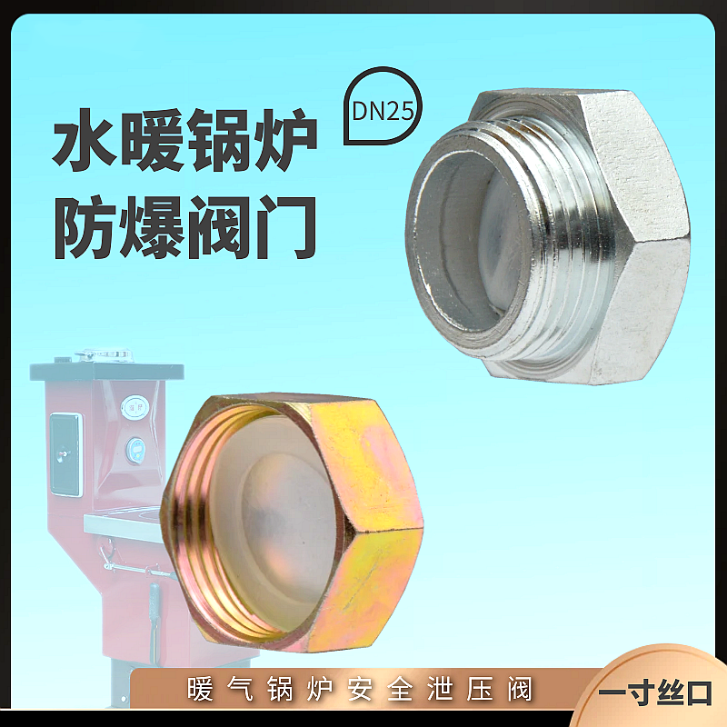 采暖锅炉防爆阀水暖土暖气安全泄压阀32毫米硅胶防爆垫片一寸配件,五金/工具,其他阀门,淘宝优惠券,粉丝福利购,淘宝优惠卷