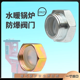 采暖锅炉防爆阀水暖土暖气安全泄压阀32毫米硅胶防爆垫片一寸配件