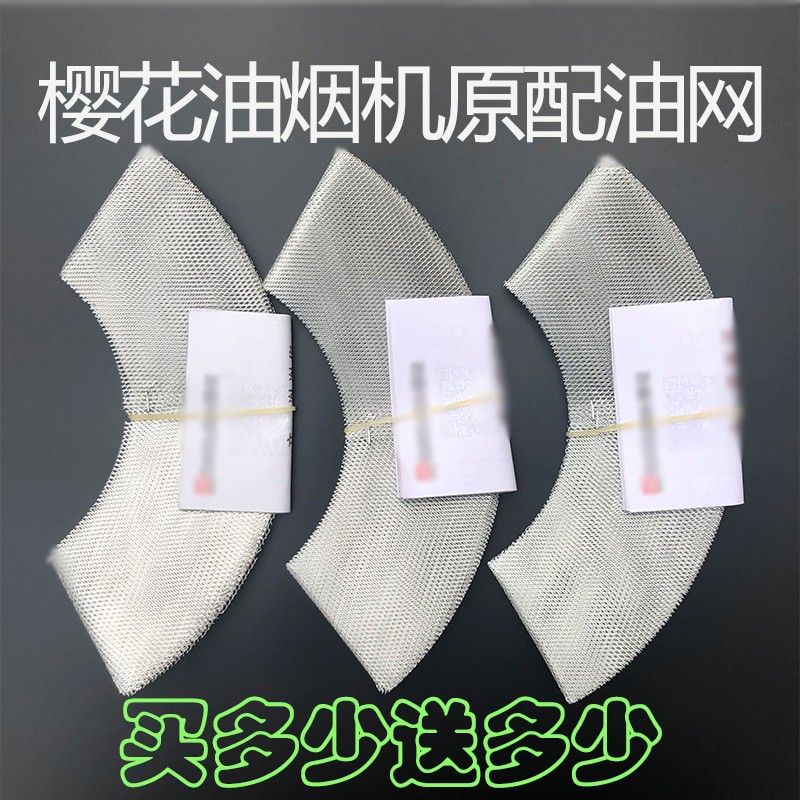 适用樱花老款吸油烟机过滤网抽烟机圆油网老式脱排内网罩通用配件