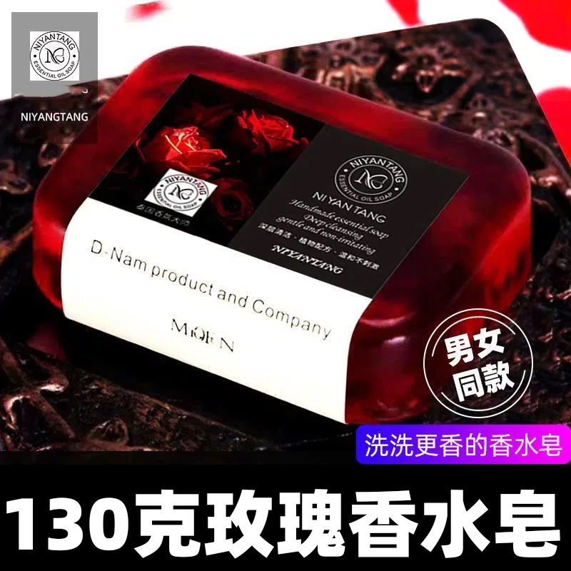 女士香皂玫瑰精油皂官方正品洗澡洗脸男女品牌滋润男士大块手工皂