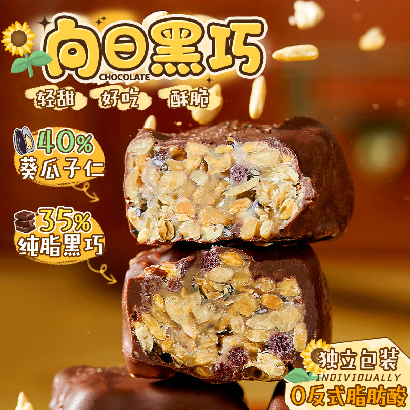 用料超足！黑巧夹心巧克力纯可可脂葵花籽坚果糖果休闲解馋小零食,零食/坚果/特产,果仁巧克力,淘宝优惠券,粉丝福利购,淘宝优惠卷