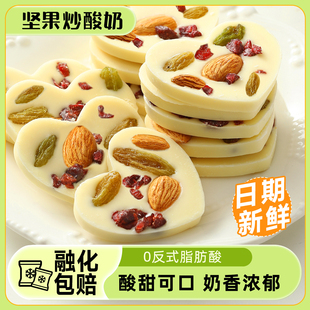 新疆风味 零食 坚果炒酸奶片蔓越莓特产混合独立巧克力网红小包装