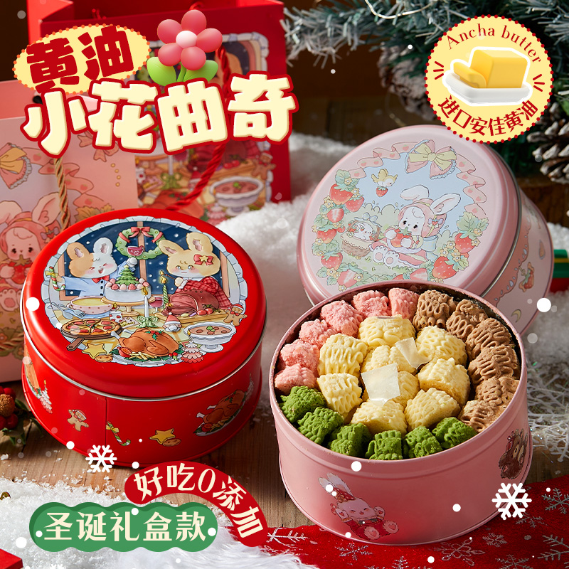 双层曲奇礼盒！小花曲奇饼干礼盒新年礼物年货送礼伴手圣诞礼盒装